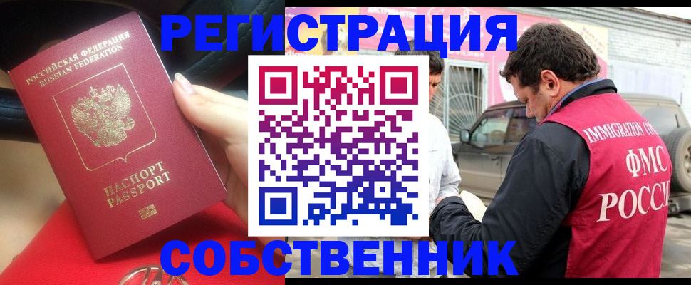 временная регистрация для всех в Выксе