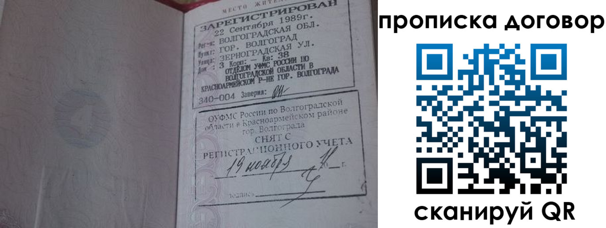 прописка в Выксе