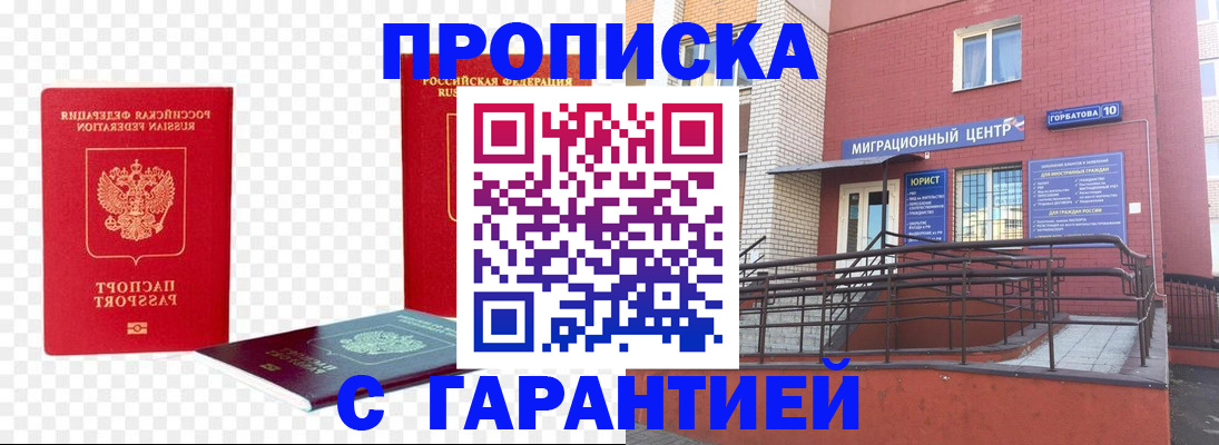 где прописаться в Выксе