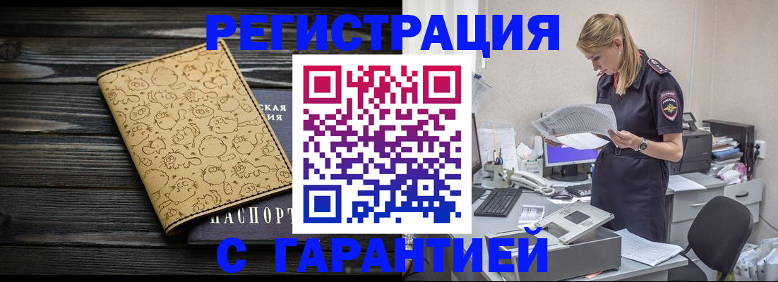 временная регистрация в Выксе